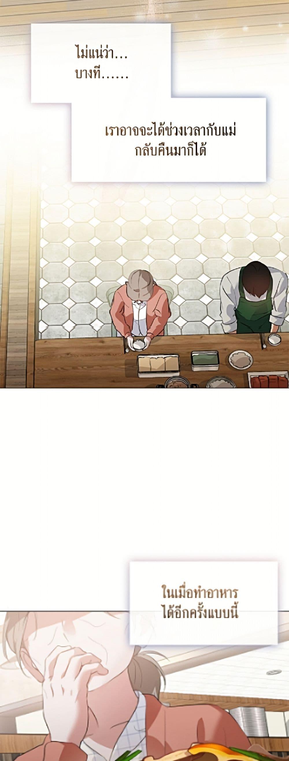 Afterlife Diner ร้านอาหารหลังความตาย - หน้า 38