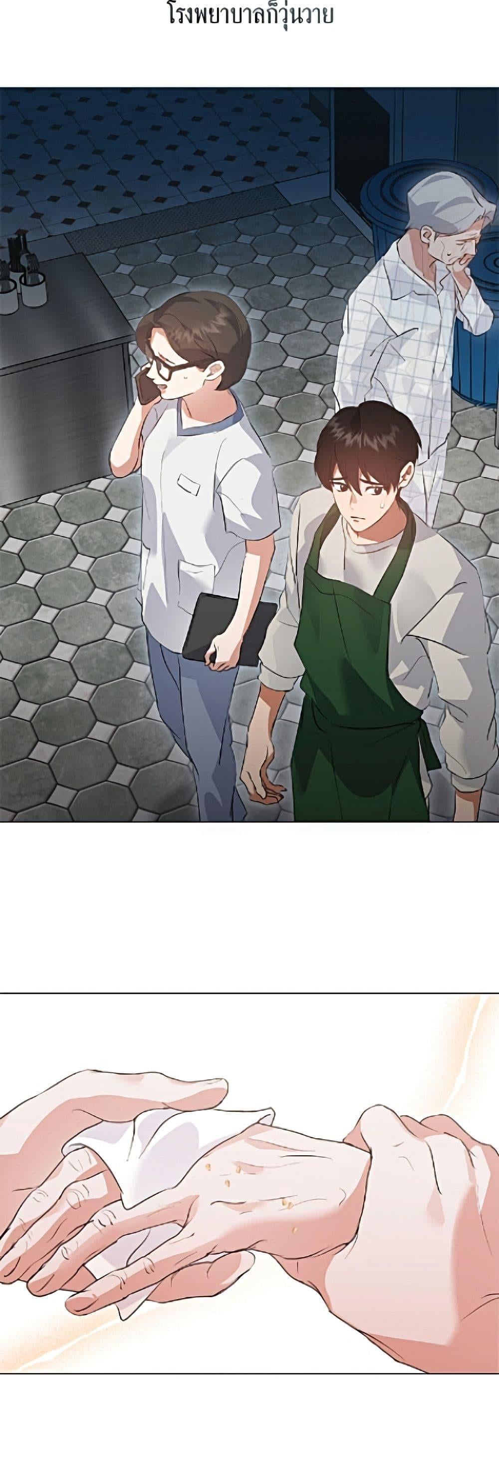 Afterlife Diner ร้านอาหารหลังความตาย - หน้า 5