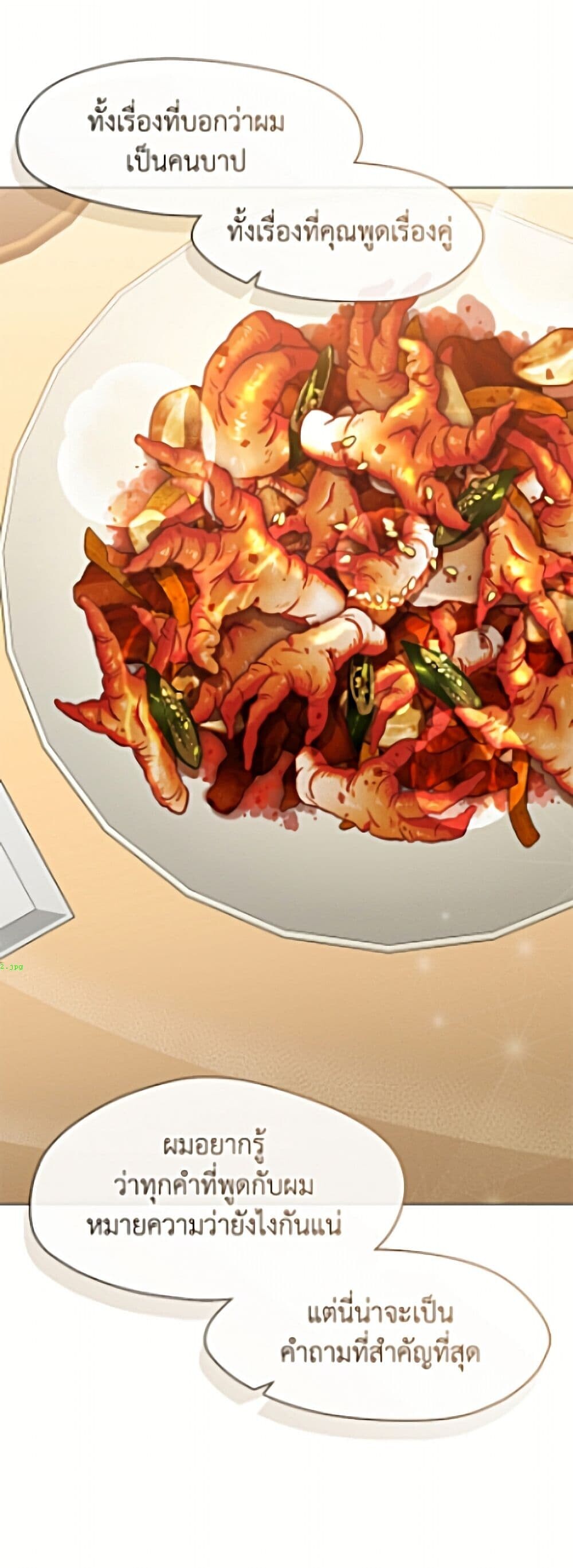 Afterlife Diner ร้านอาหารหลังความตาย - หน้า 10