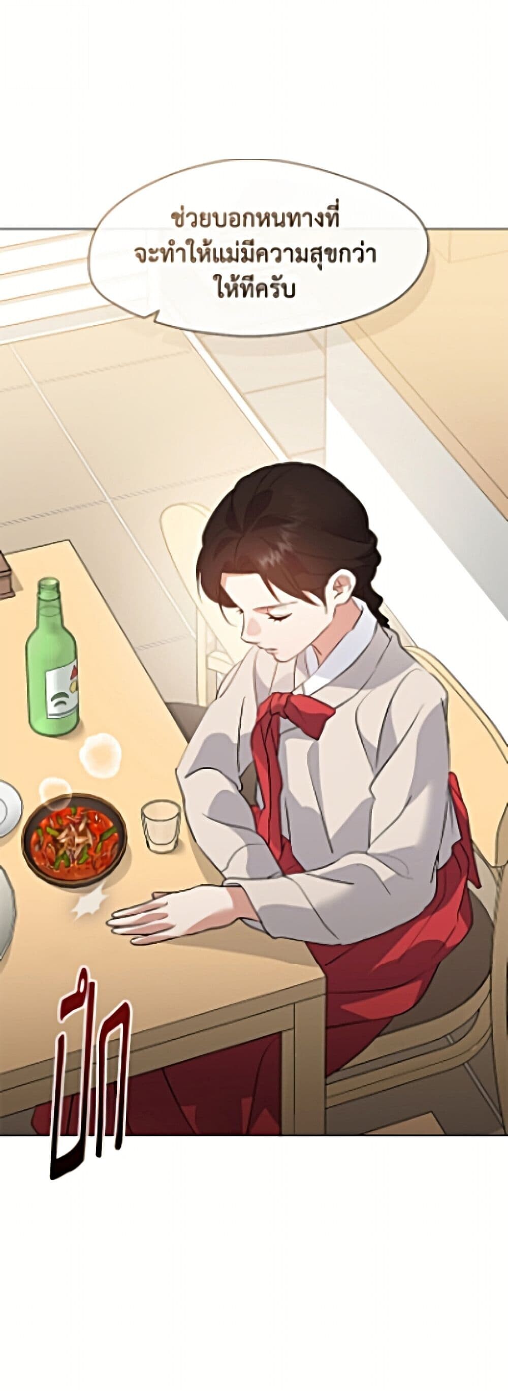Afterlife Diner ร้านอาหารหลังความตาย - หน้า 11