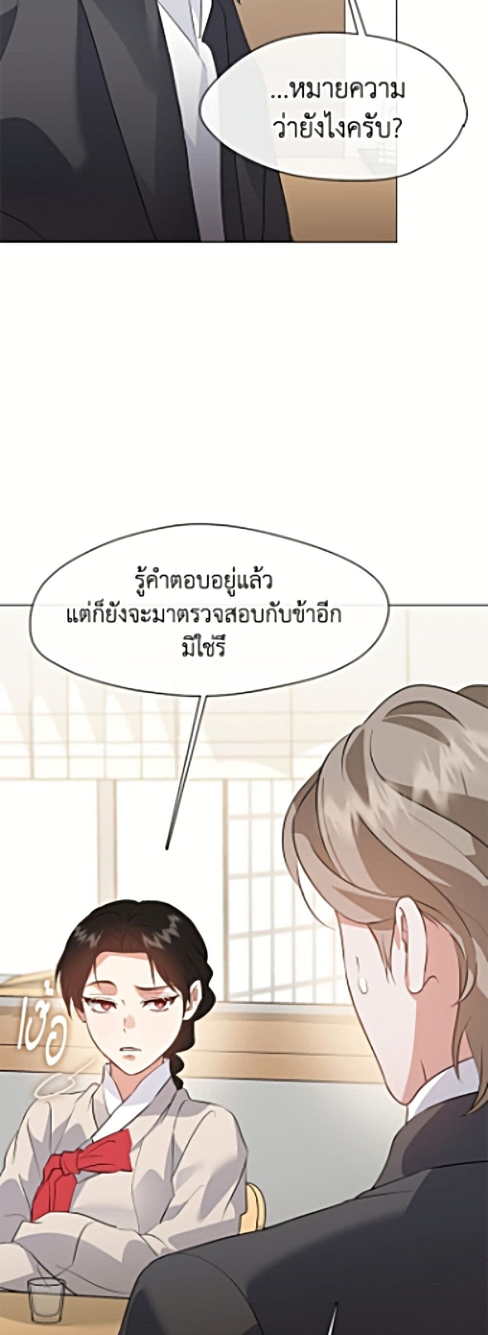 Afterlife Diner ร้านอาหารหลังความตาย - หน้า 13