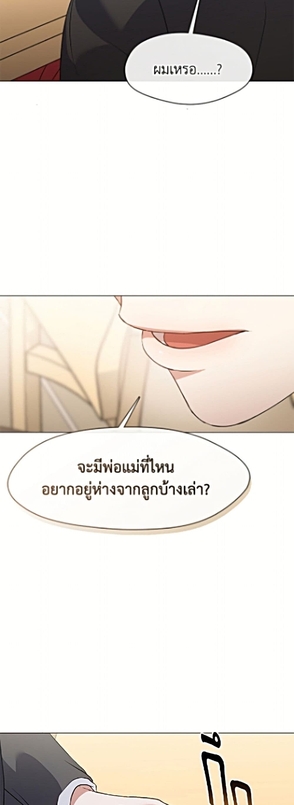 Afterlife Diner ร้านอาหารหลังความตาย - หน้า 14
