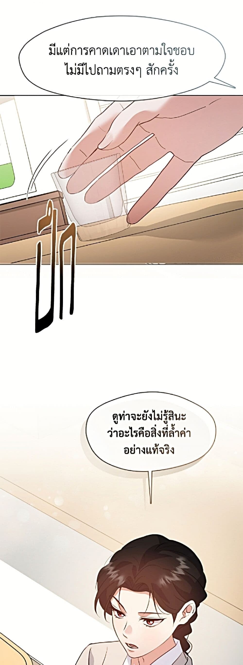 Afterlife Diner ร้านอาหารหลังความตาย - หน้า 18