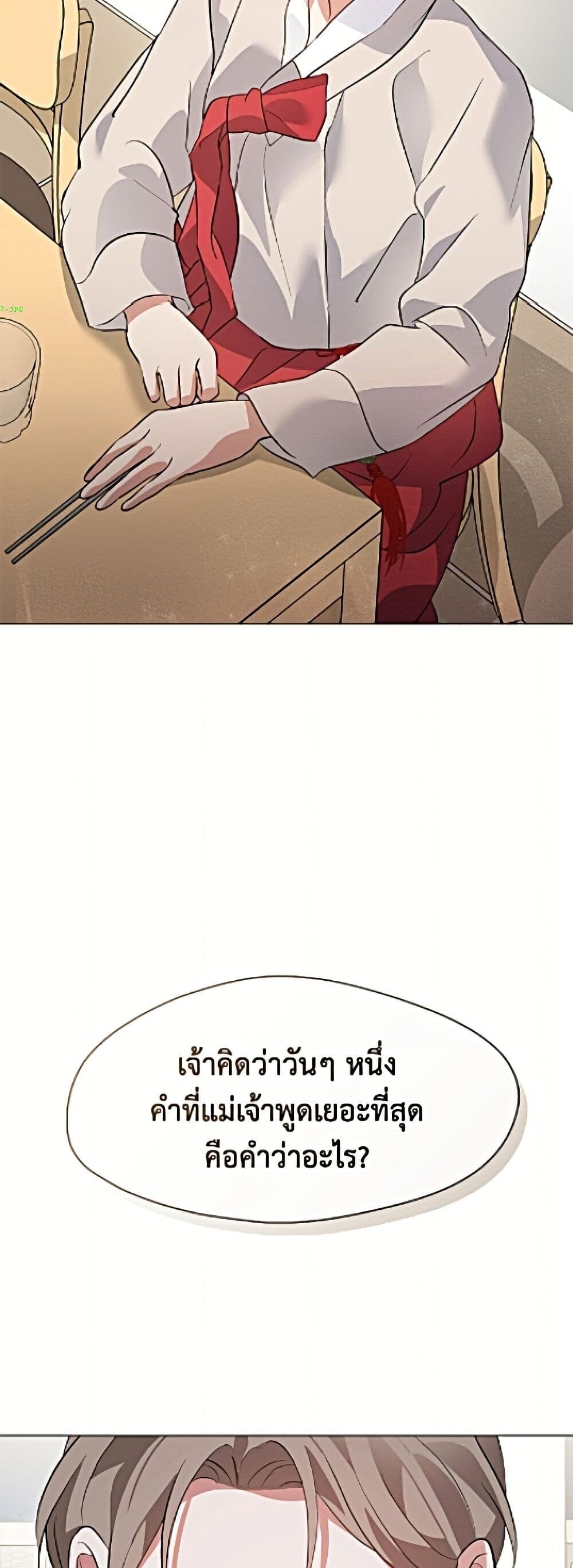 Afterlife Diner ร้านอาหารหลังความตาย - หน้า 19