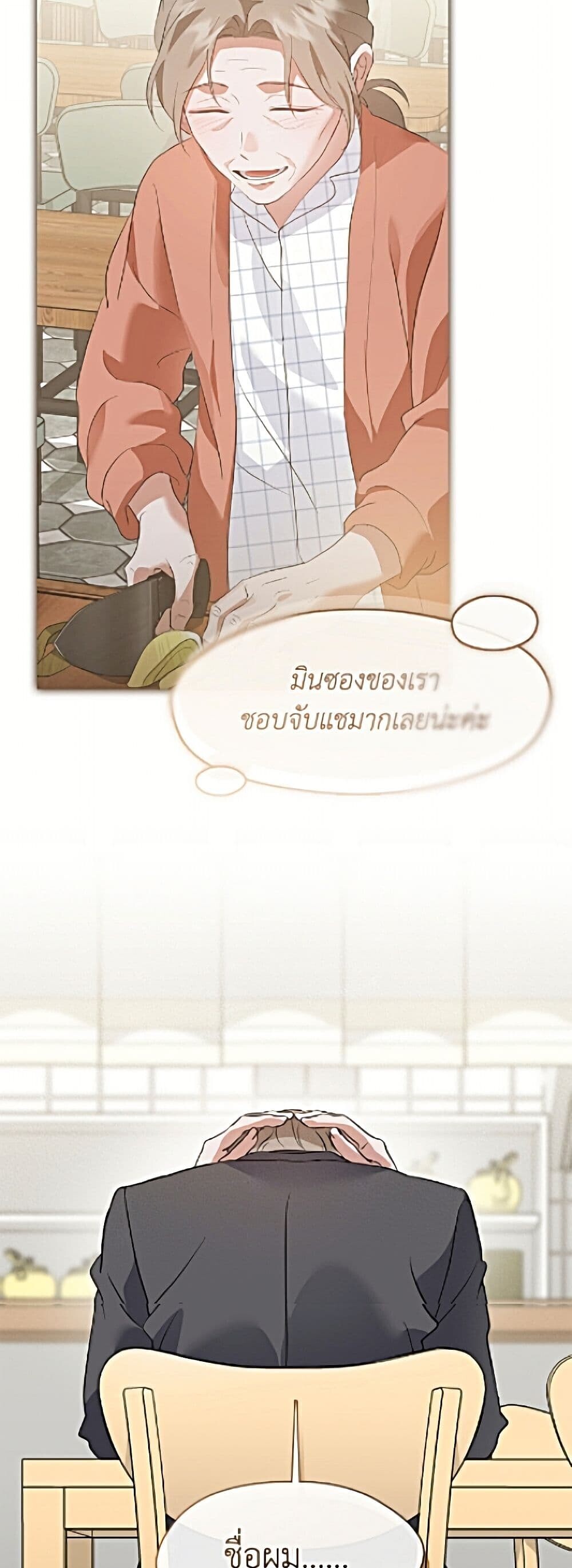 Afterlife Diner ร้านอาหารหลังความตาย - หน้า 22