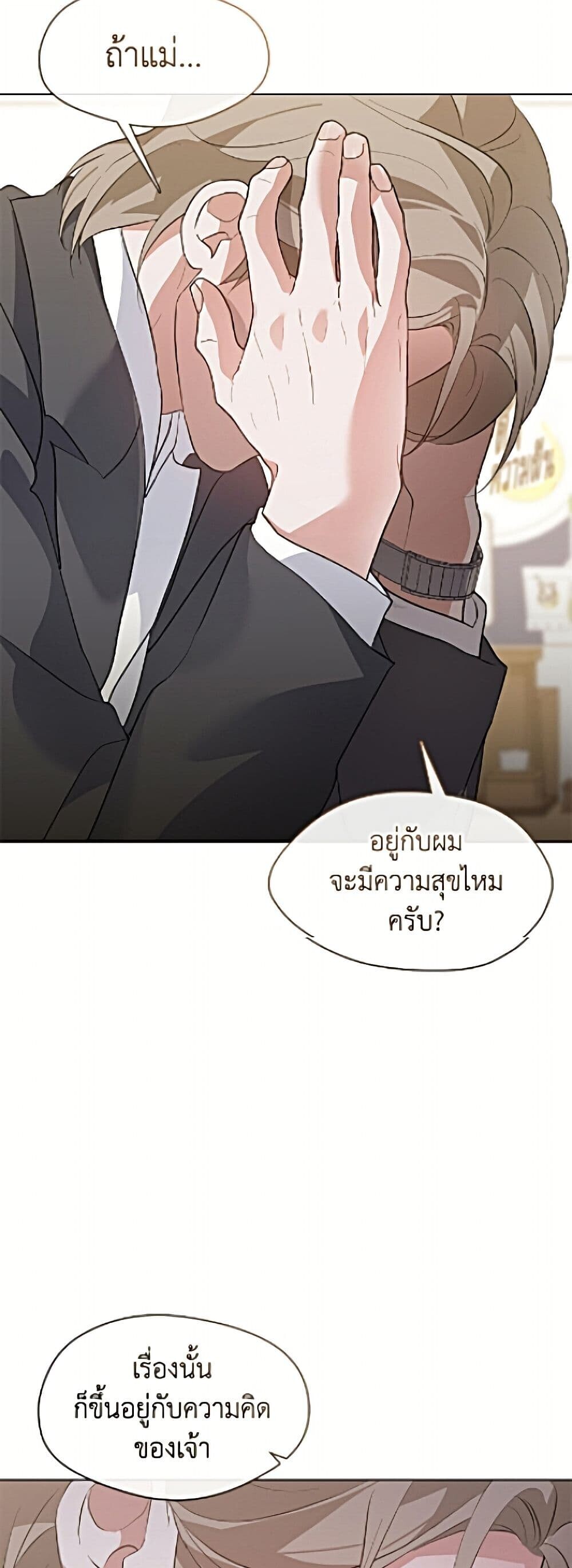 Afterlife Diner ร้านอาหารหลังความตาย - หน้า 27