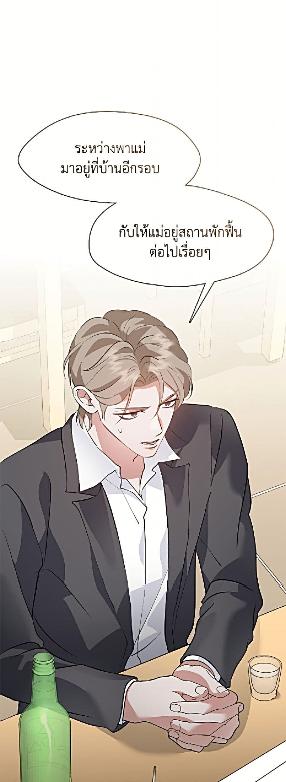 Afterlife Diner ร้านอาหารหลังความตาย - หน้า 7