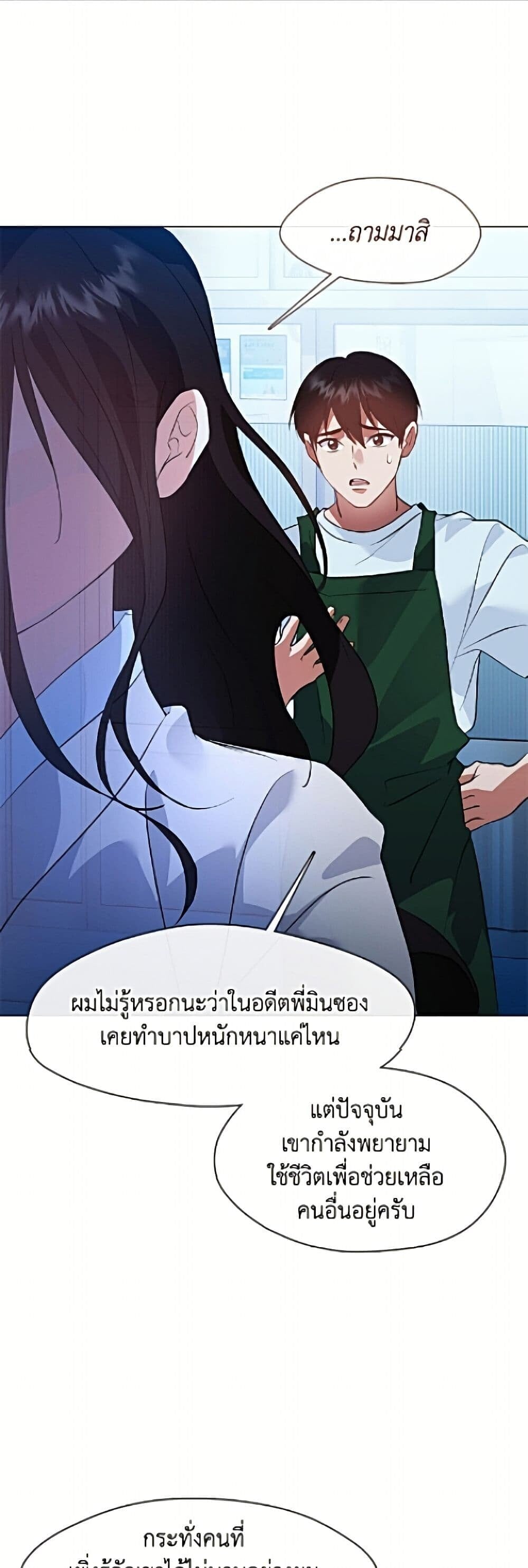 Afterlife Diner ร้านอาหารหลังความตาย - หน้า 3