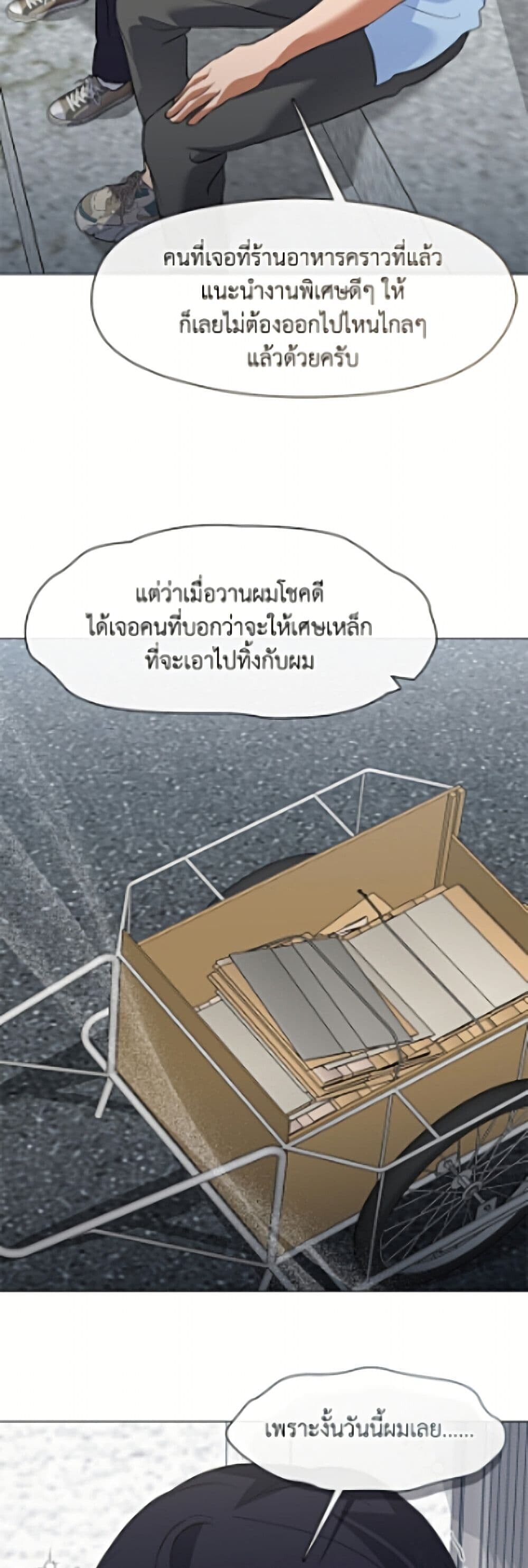 Afterlife Diner ร้านอาหารหลังความตาย - หน้า 39