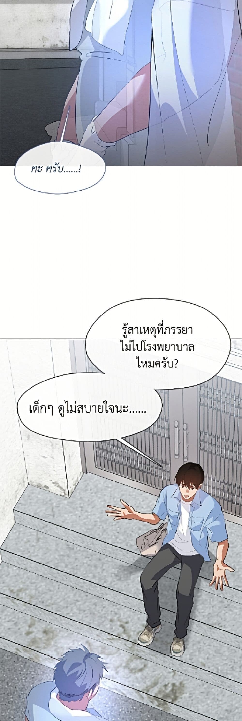 Afterlife Diner ร้านอาหารหลังความตาย - หน้า 45