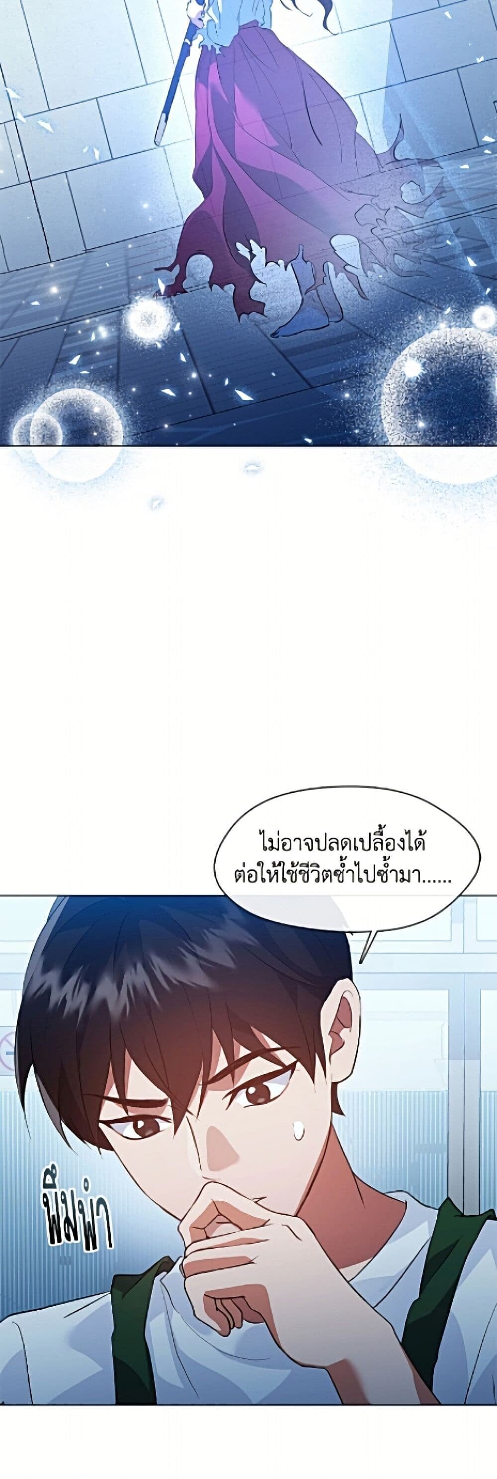 Afterlife Diner ร้านอาหารหลังความตาย - หน้า 6