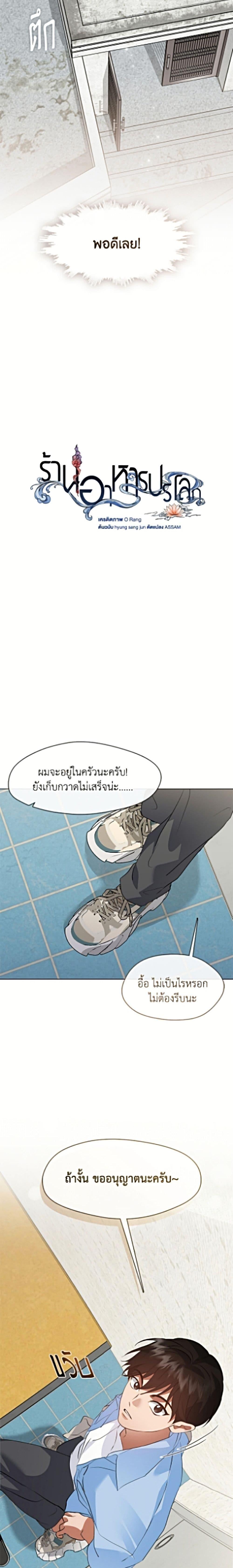 Afterlife Diner ร้านอาหารหลังความตาย - หน้า 7
