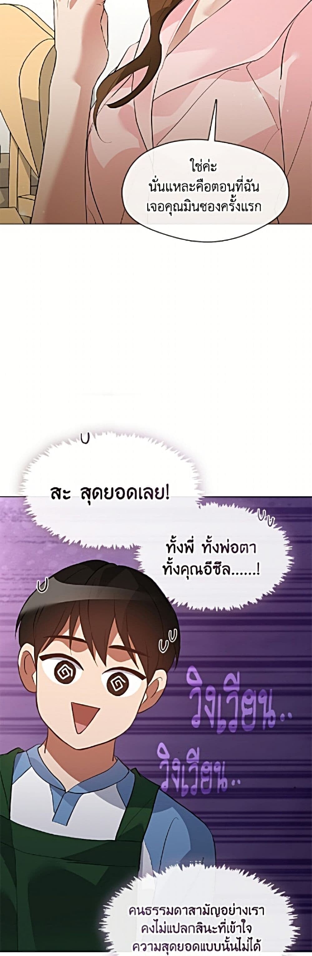 Afterlife Diner ร้านอาหารหลังความตาย - หน้า 32