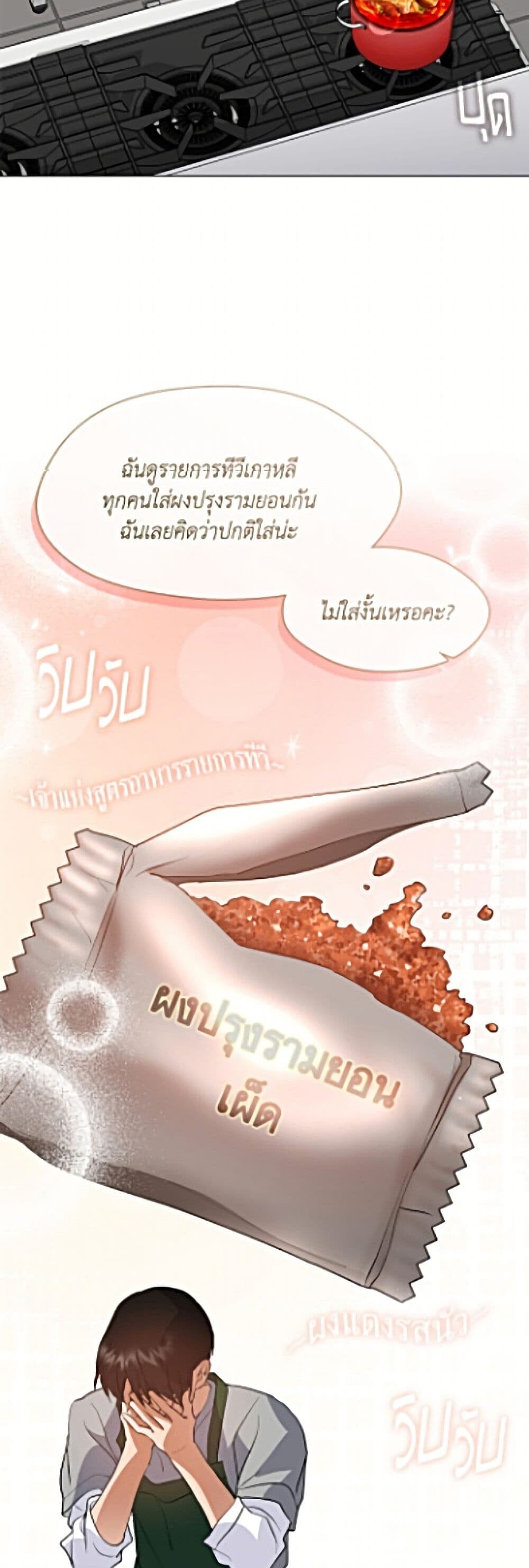Afterlife Diner ร้านอาหารหลังความตาย - หน้า 36