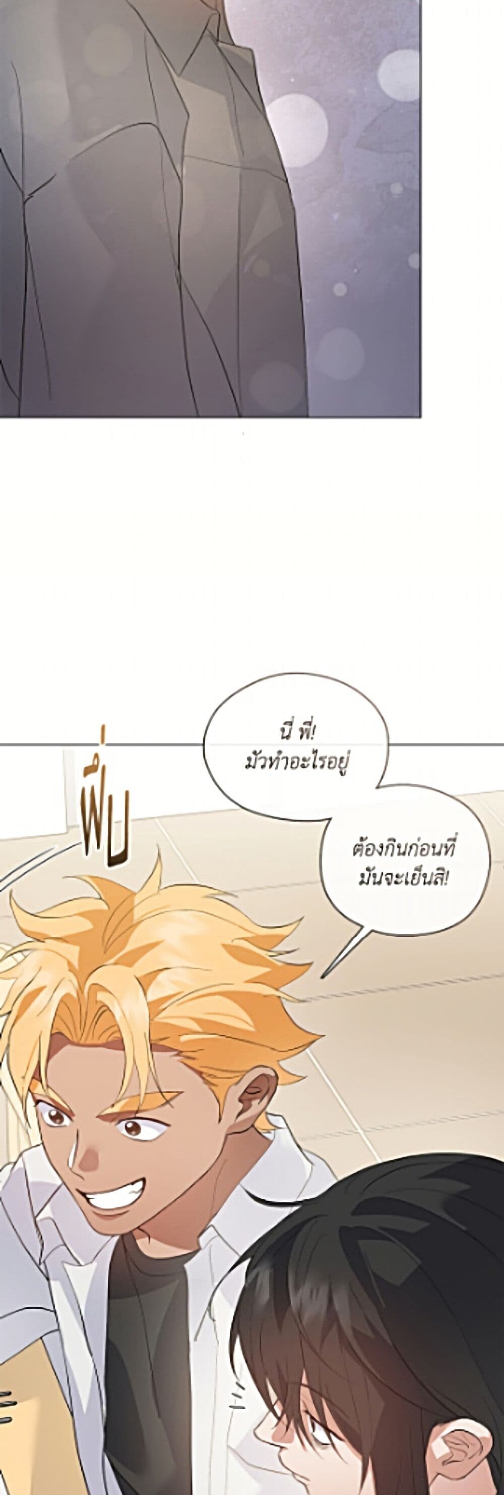 Afterlife Diner ร้านอาหารหลังความตาย - หน้า 5