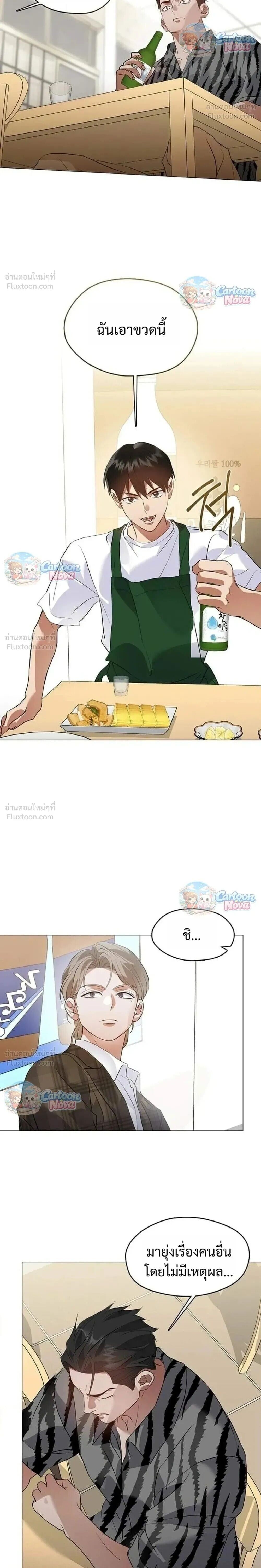 Afterlife Diner ร้านอาหารหลังความตาย - หน้า 22