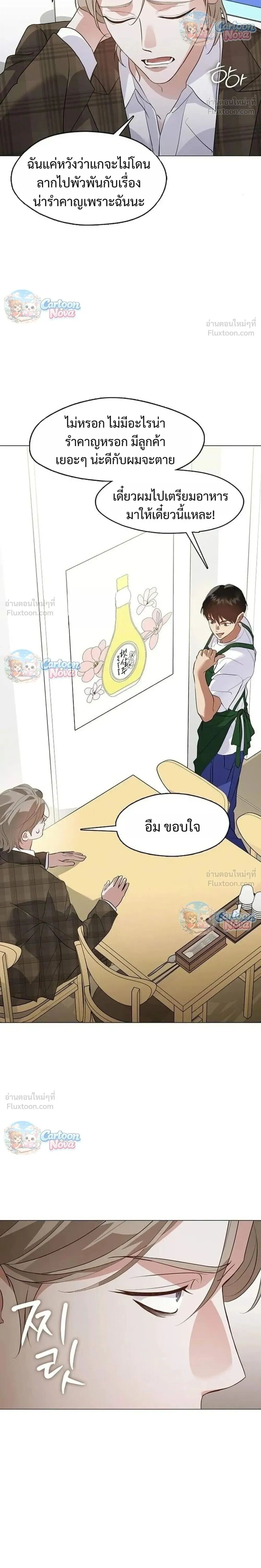 Afterlife Diner ร้านอาหารหลังความตาย - หน้า 8