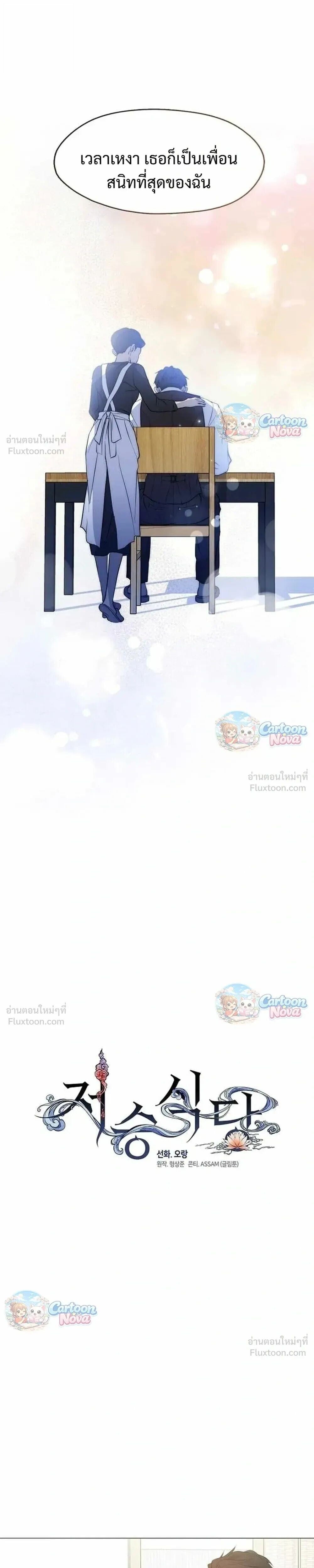 Afterlife Diner ร้านอาหารหลังความตาย - หน้า 5