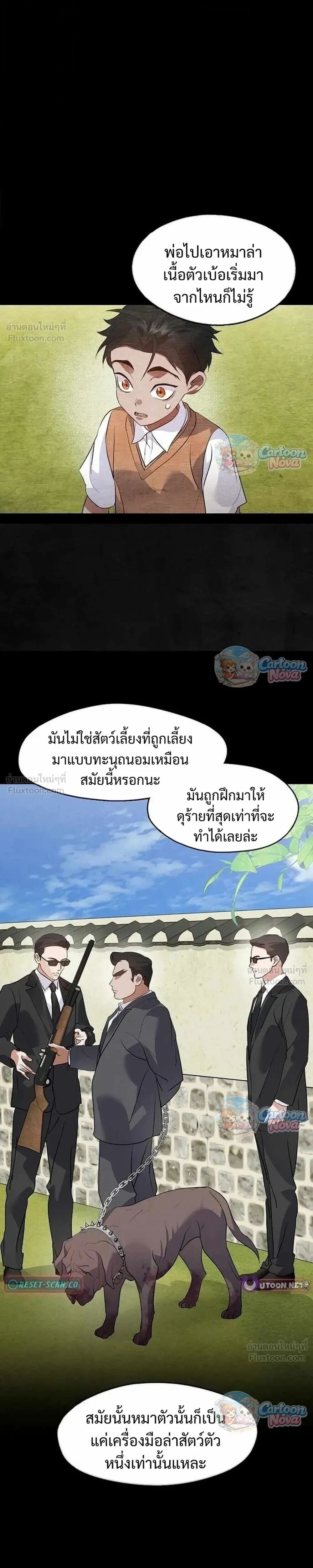 Afterlife Diner ร้านอาหารหลังความตาย - หน้า 7