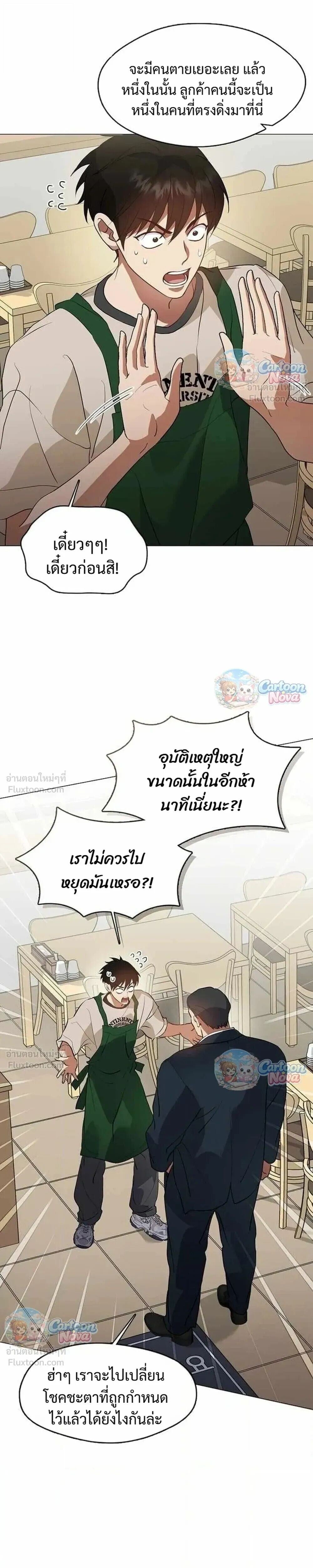 Afterlife Diner ร้านอาหารหลังความตาย - หน้า 3