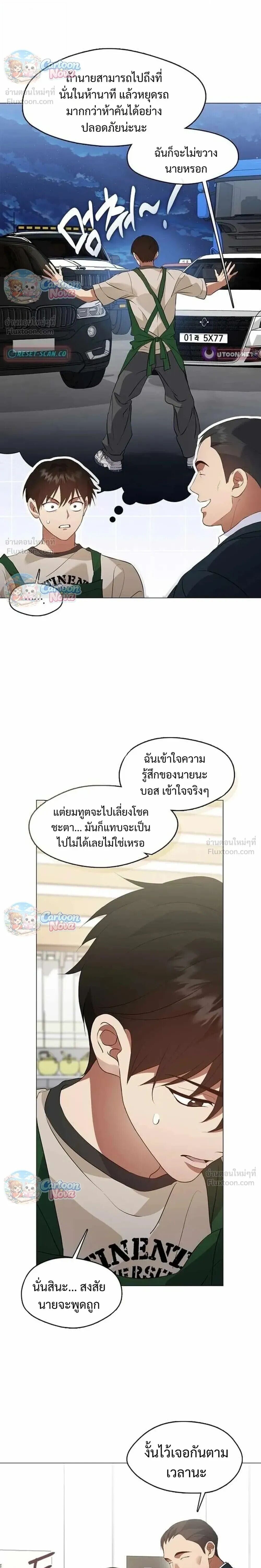 Afterlife Diner ร้านอาหารหลังความตาย - หน้า 4