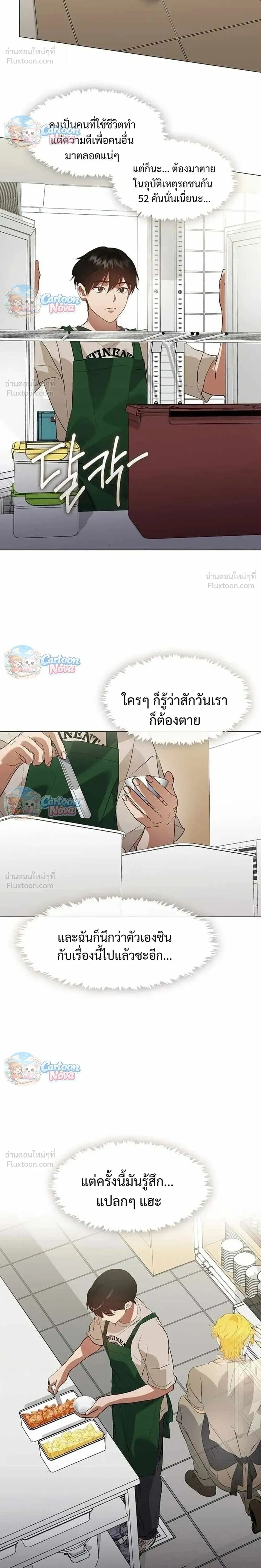 Afterlife Diner ร้านอาหารหลังความตาย - หน้า 6
