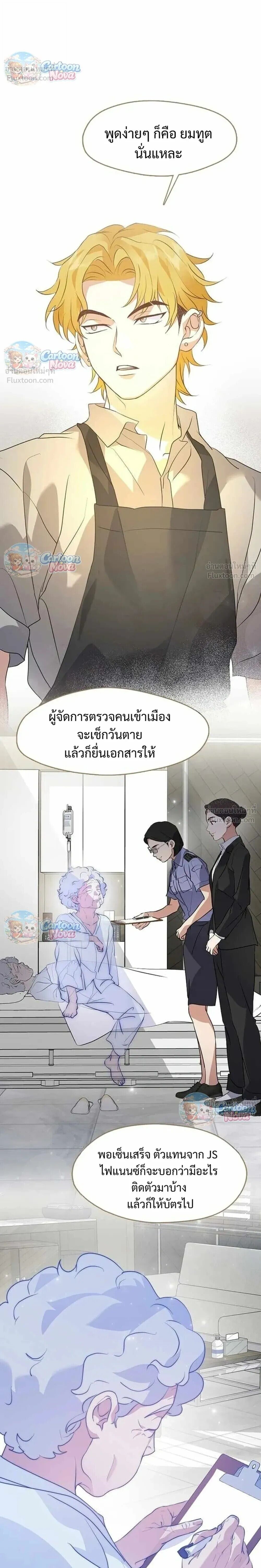Afterlife Diner ร้านอาหารหลังความตาย - หน้า 8
