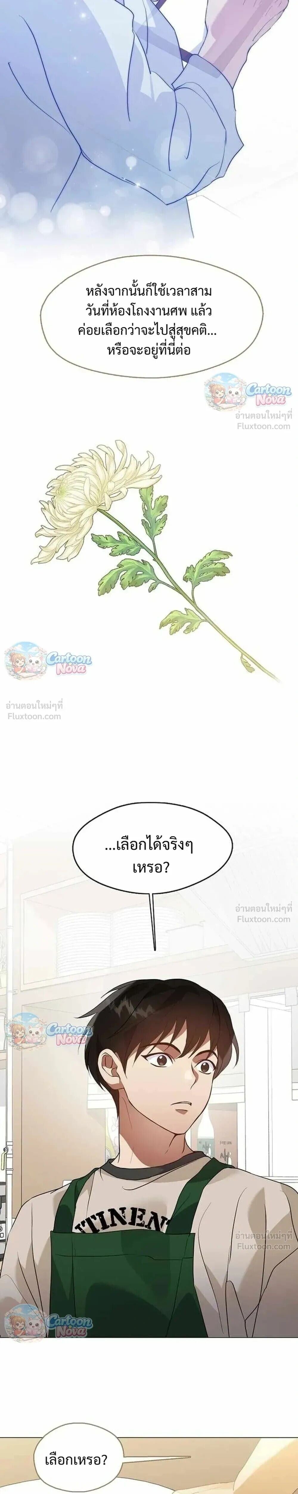 Afterlife Diner ร้านอาหารหลังความตาย - หน้า 9