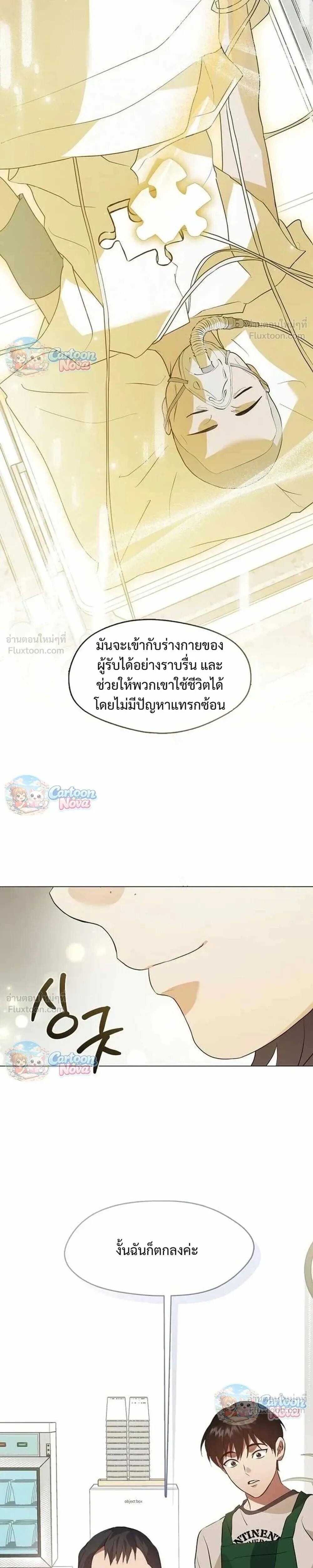 Afterlife Diner ร้านอาหารหลังความตาย - หน้า 5