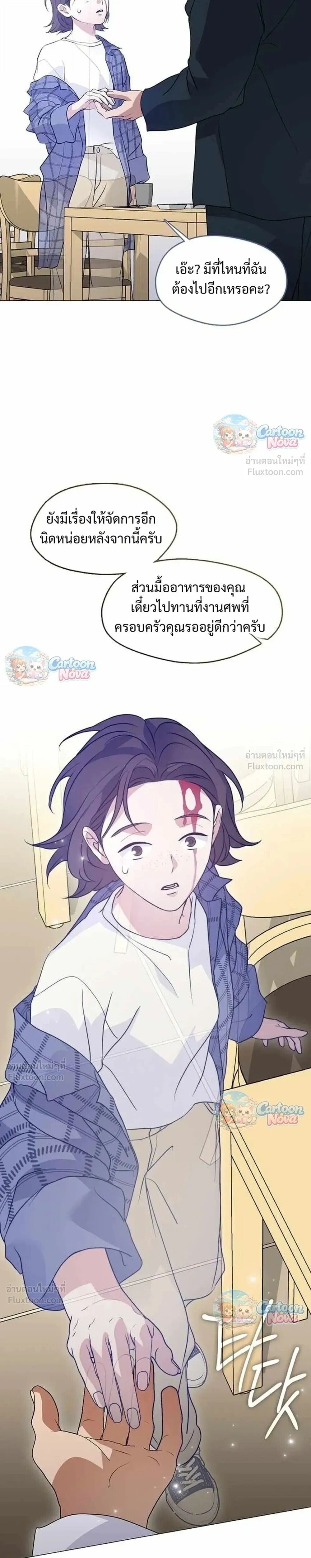 Afterlife Diner ร้านอาหารหลังความตาย - หน้า 9