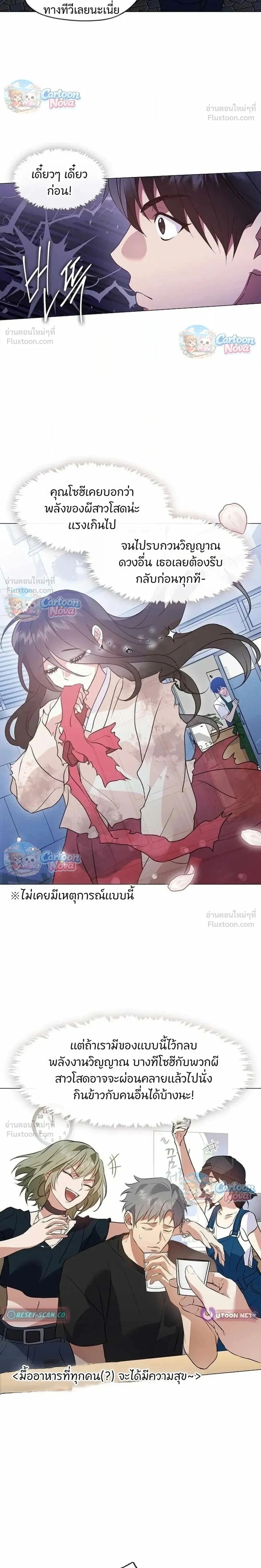 Afterlife Diner ร้านอาหารหลังความตาย - หน้า 10