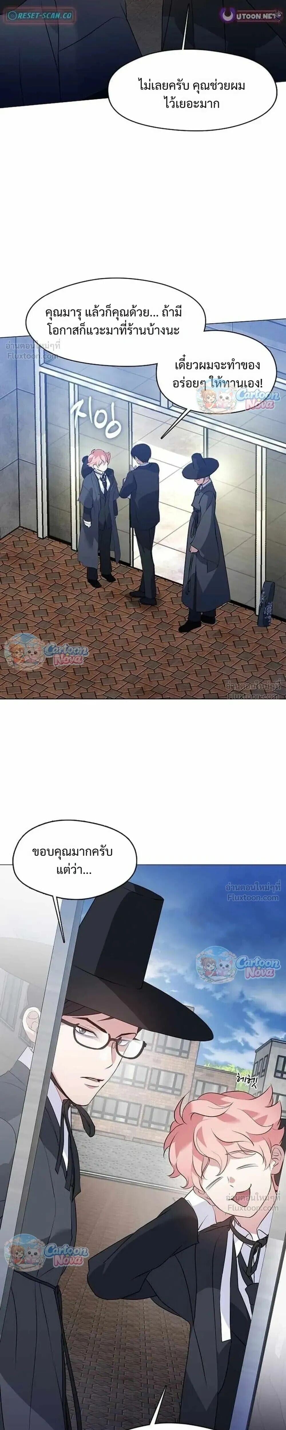 Afterlife Diner ร้านอาหารหลังความตาย - หน้า 17