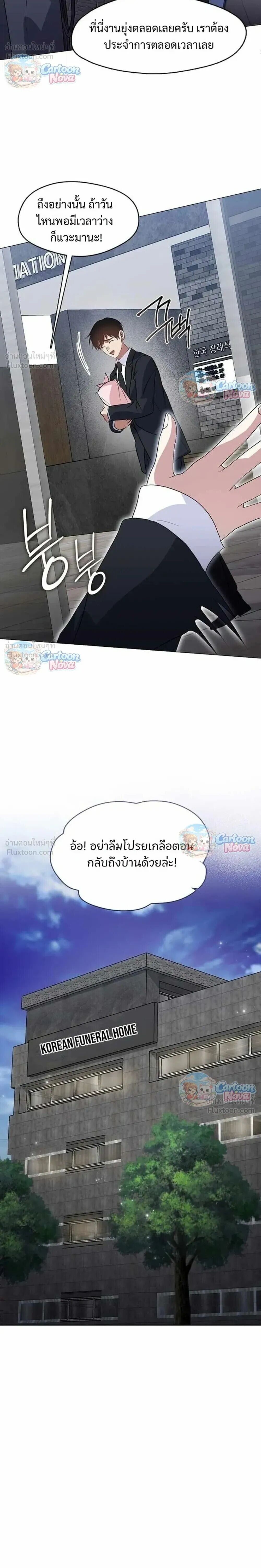 Afterlife Diner ร้านอาหารหลังความตาย - หน้า 18