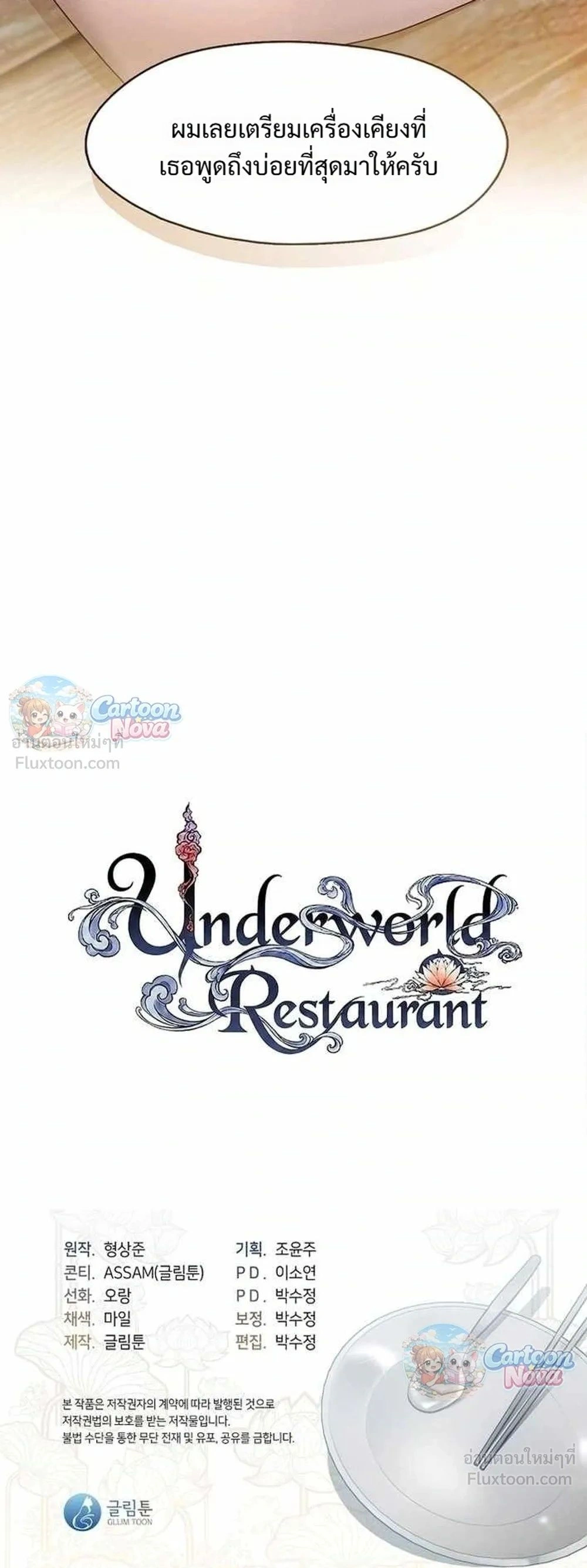 Afterlife Diner ร้านอาหารหลังความตาย - หน้า 27