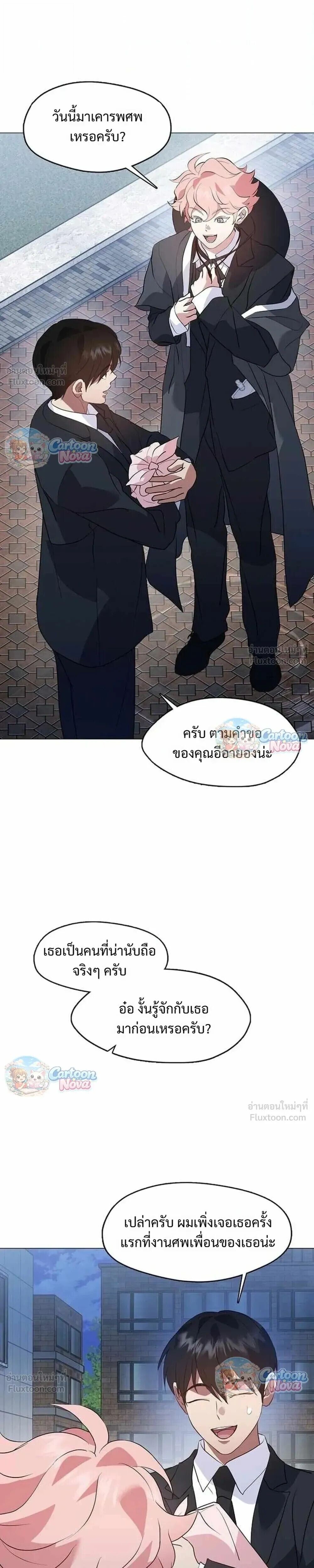 Afterlife Diner ร้านอาหารหลังความตาย - หน้า 7