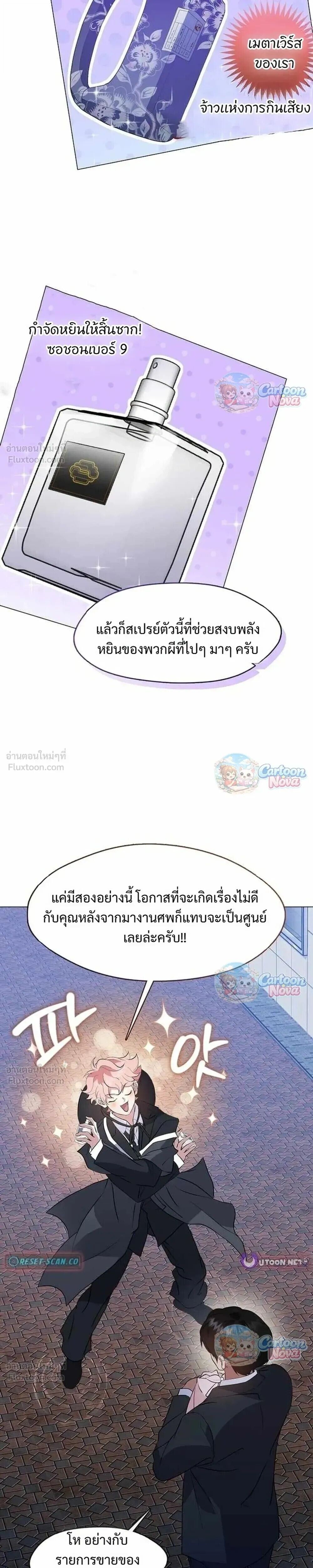 Afterlife Diner ร้านอาหารหลังความตาย - หน้า 9