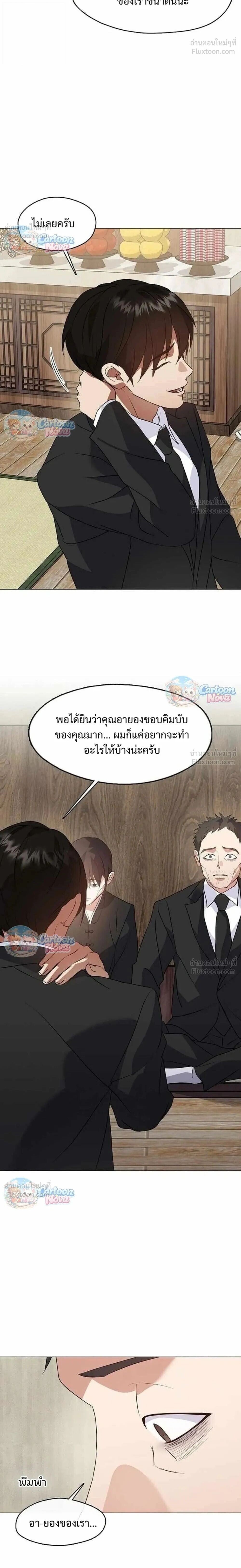 Afterlife Diner ร้านอาหารหลังความตาย - หน้า 2