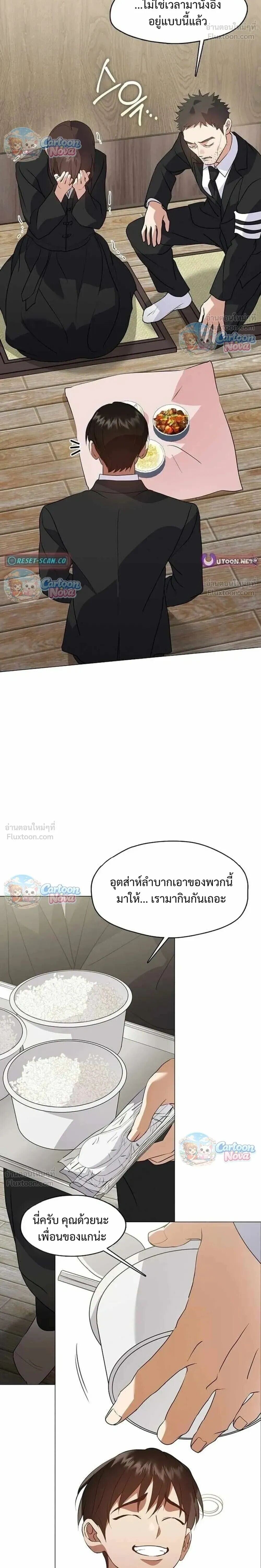 Afterlife Diner ร้านอาหารหลังความตาย - หน้า 4