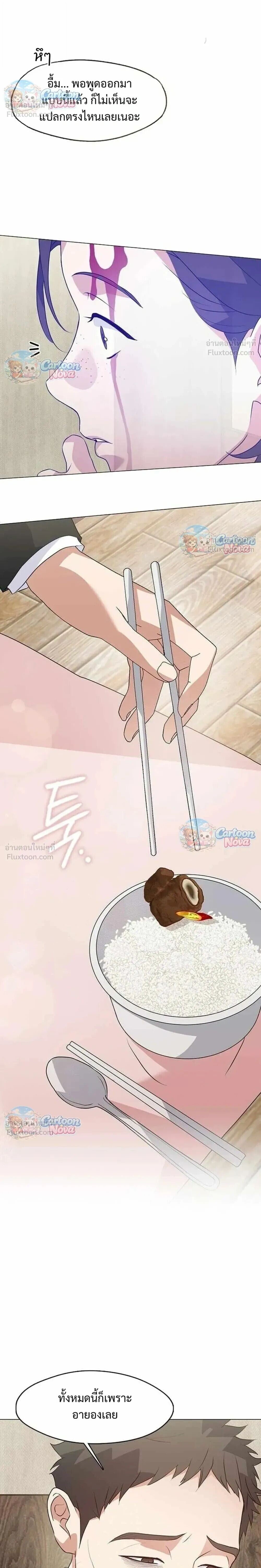 Afterlife Diner ร้านอาหารหลังความตาย - หน้า 8
