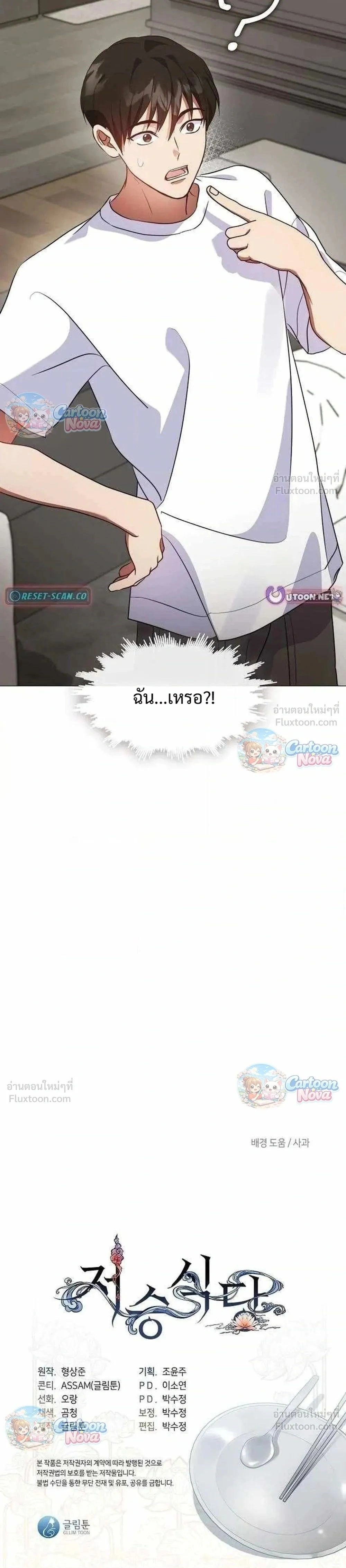 Afterlife Diner ร้านอาหารหลังความตาย - หน้า 29