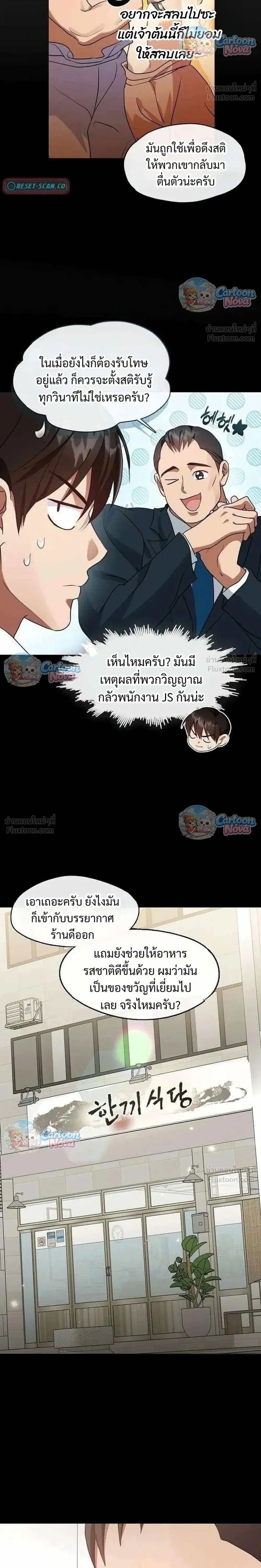 Afterlife Diner ร้านอาหารหลังความตาย - หน้า 4