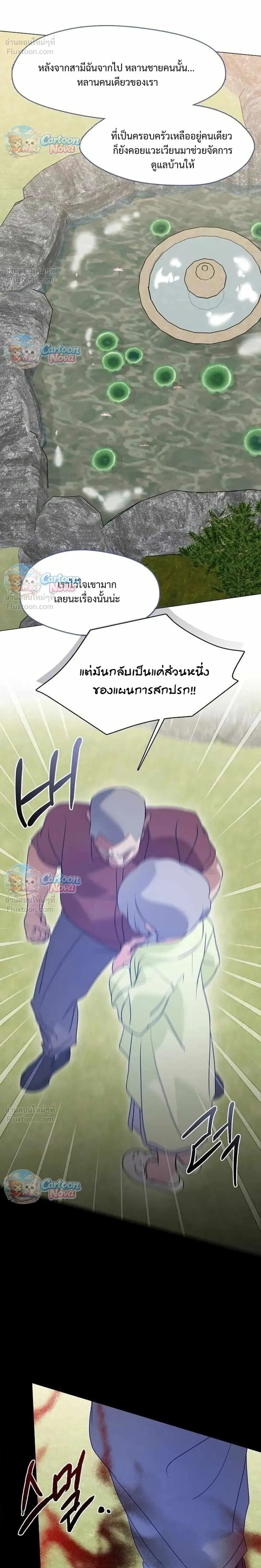 Afterlife Diner ร้านอาหารหลังความตาย - หน้า 22