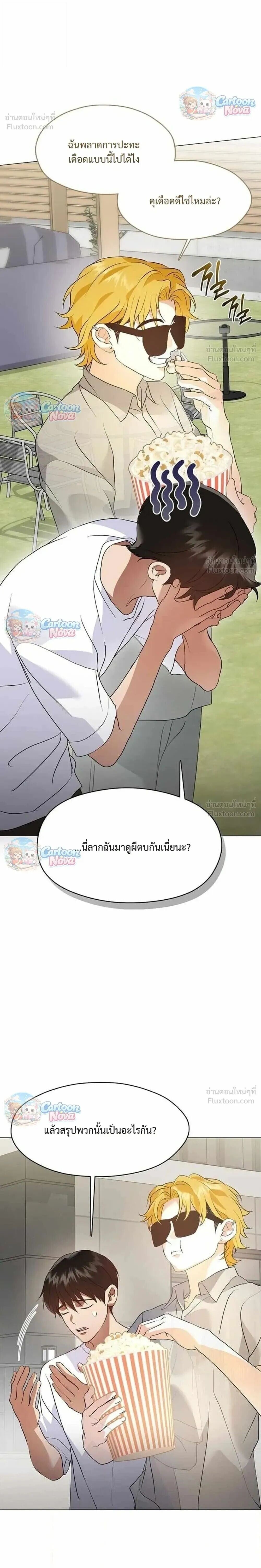 Afterlife Diner ร้านอาหารหลังความตาย - หน้า 6