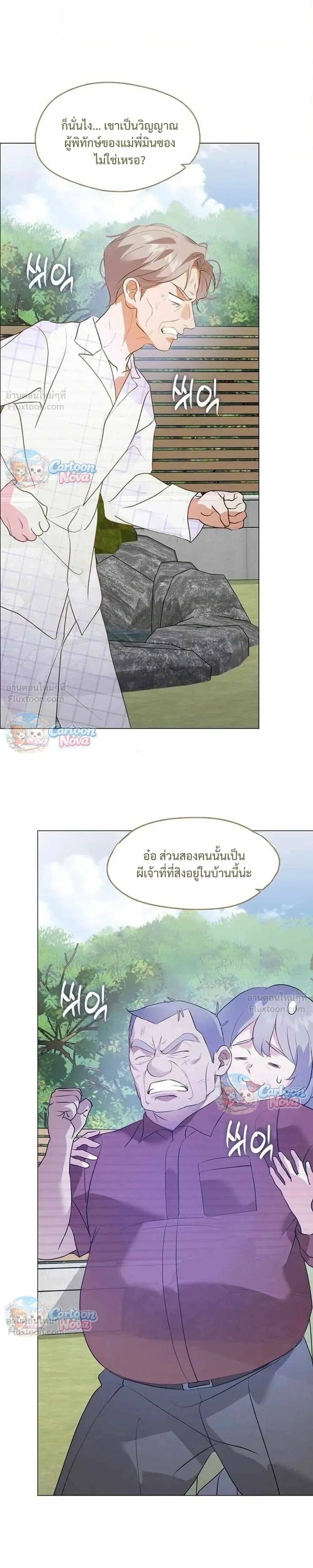 Afterlife Diner ร้านอาหารหลังความตาย - หน้า 7