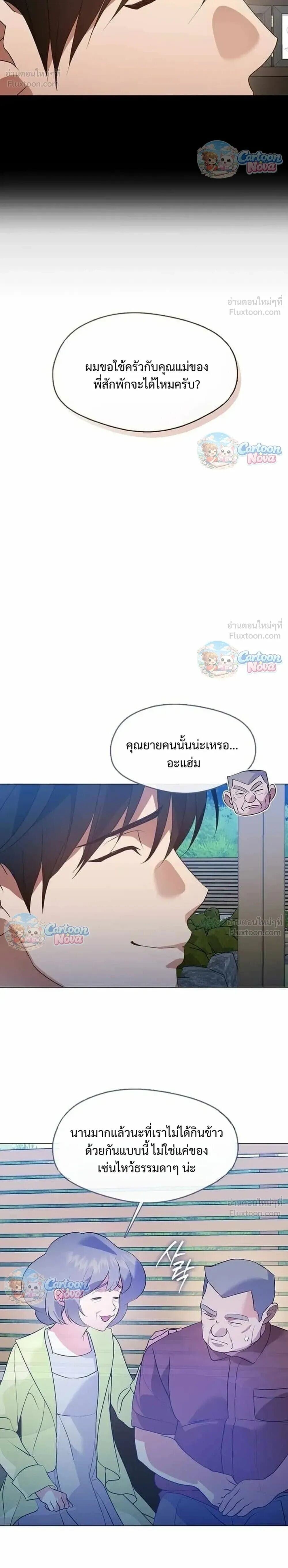 Afterlife Diner ร้านอาหารหลังความตาย - หน้า 22