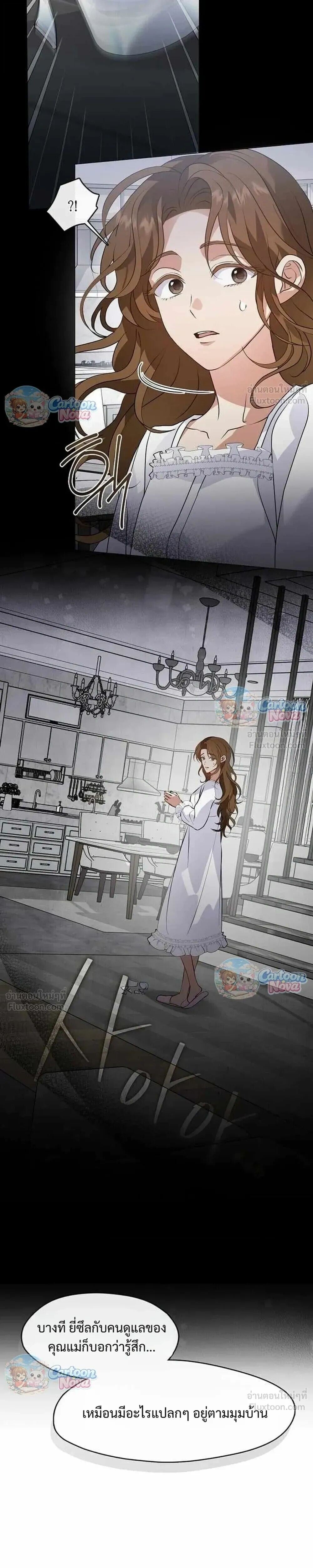Afterlife Diner ร้านอาหารหลังความตาย - หน้า 9