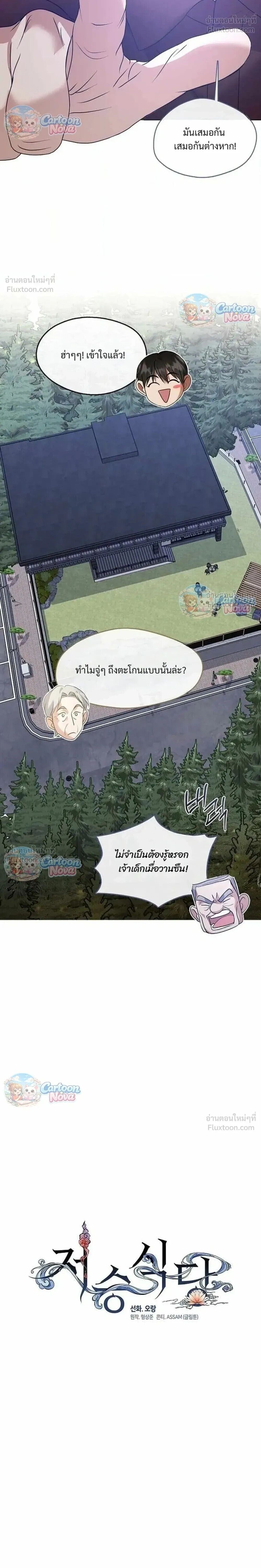 Afterlife Diner ร้านอาหารหลังความตาย - หน้า 10