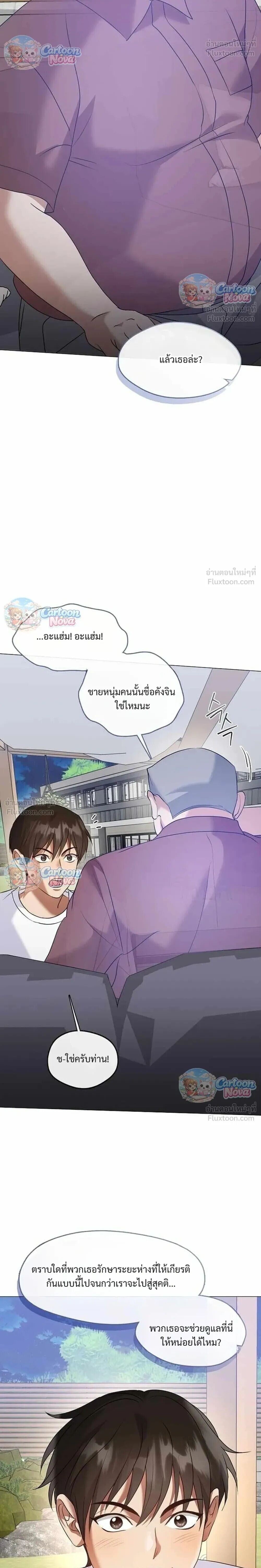 Afterlife Diner ร้านอาหารหลังความตาย - หน้า 8