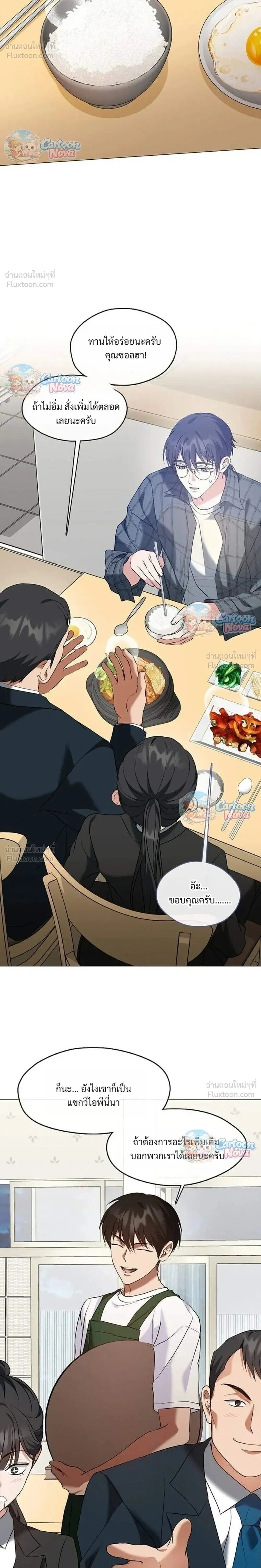 Afterlife Diner ร้านอาหารหลังความตาย - หน้า 22