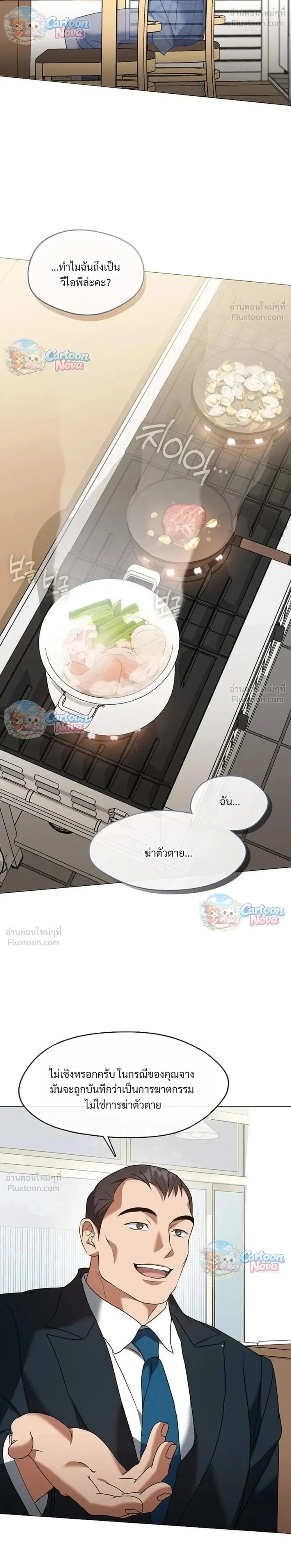 Afterlife Diner ร้านอาหารหลังความตาย - หน้า 28